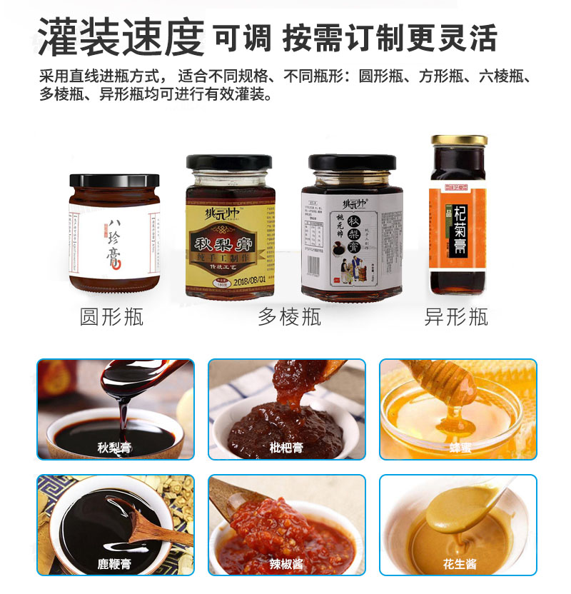 秋梨膏灌裝機 秋梨膏灌裝機